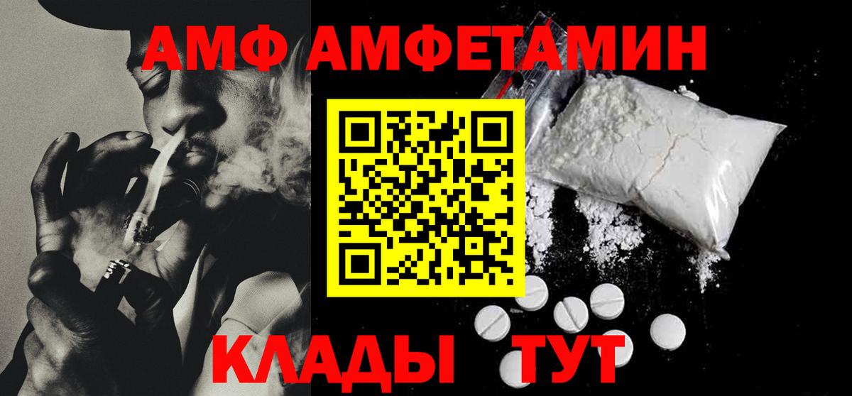 Amphetamine VHQ  АМФ  Богородицк  Вход с VPN 