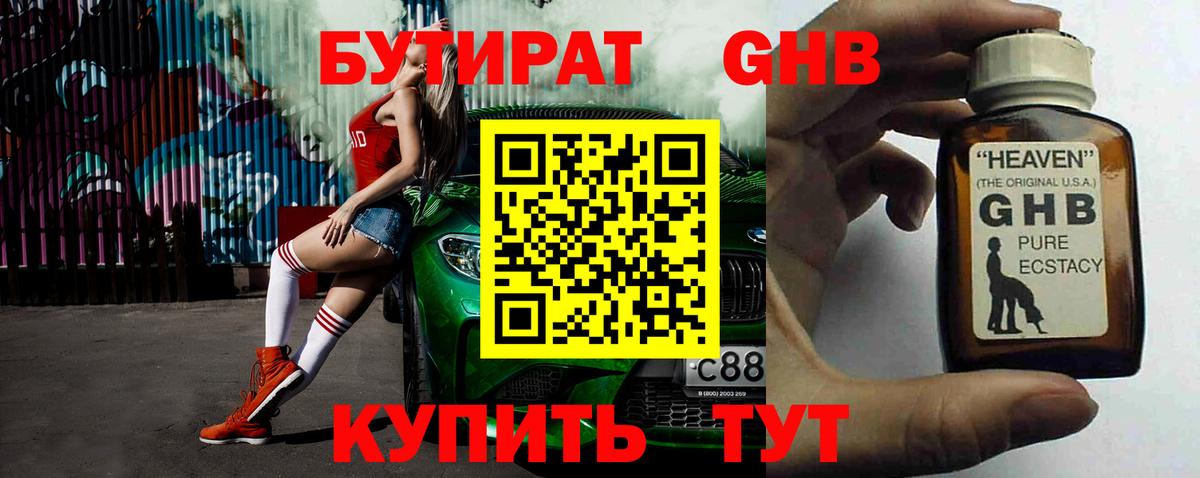 Богородицк  Бутират 1.4BDO  Вход с VPN 