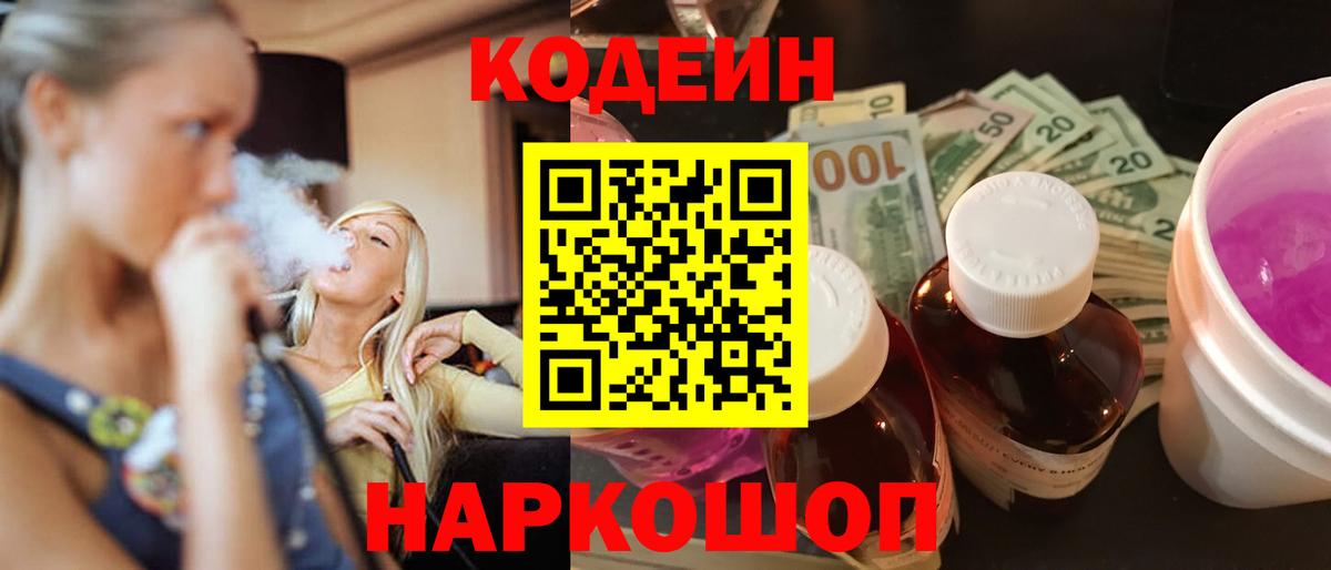 Кодеин напиток Lean (лин)  Богородицк 