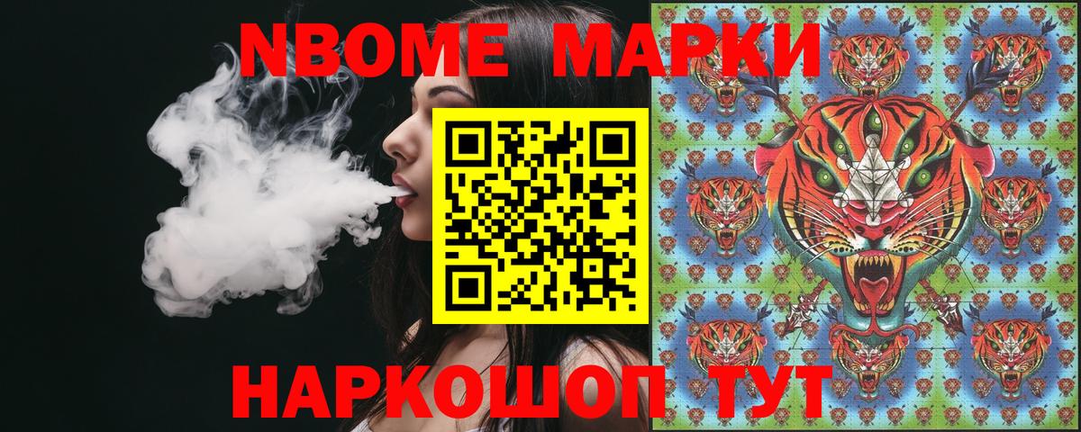 Марки NBOMe 1500мкг Богородицк