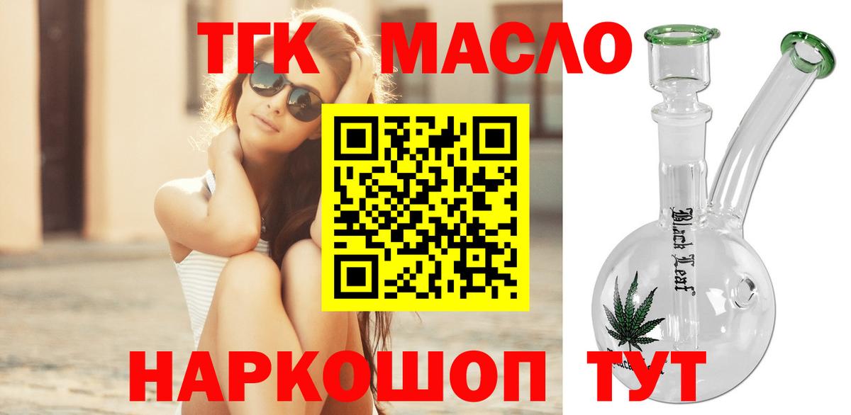 Дистиллят ТГК вейп Богородицк